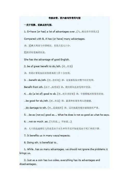 考前必背：四六级英语作文常用句型