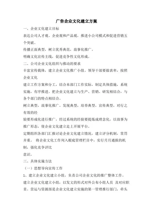 广告企业文化建设方案