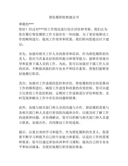 督促履职检察建议书