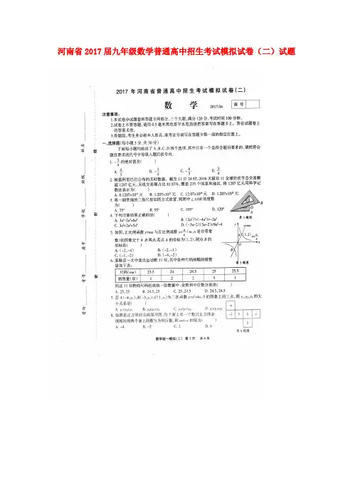 河南省2017届九年级数学普通高中招生考试模拟试卷二试 精品