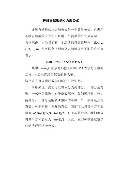 连续自然数的立方和公式