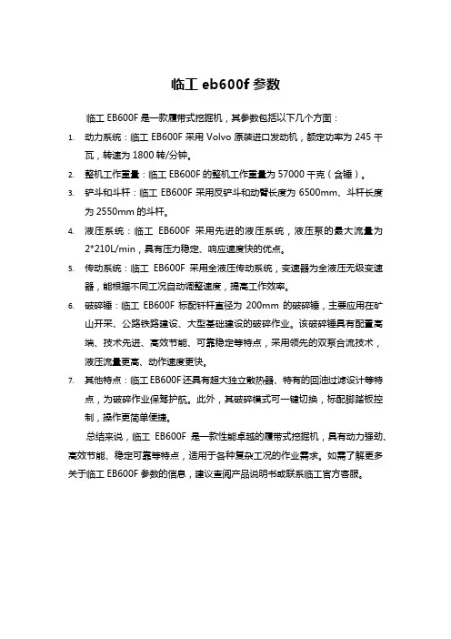 临工eb600f参数