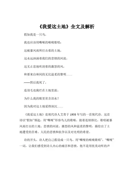 《我爱这土地》全文及解析