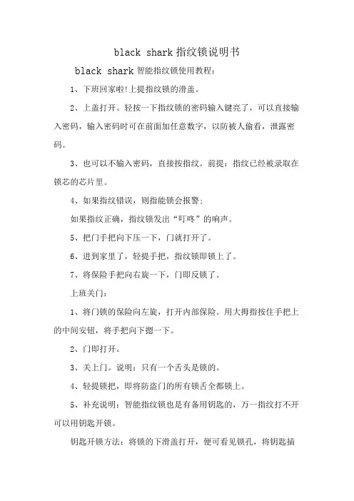 black shark指纹锁说明书