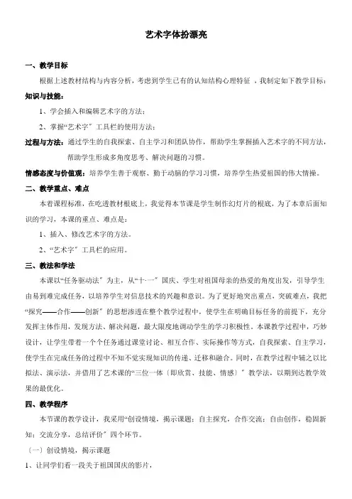 2022年精品 《艺术字体扮漂亮》