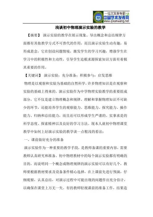 初中物理演示实验的教学