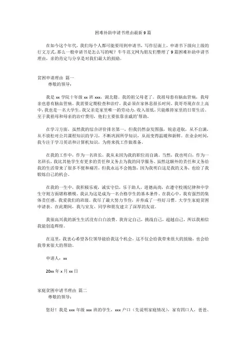 困难补助申请书理由最新9篇