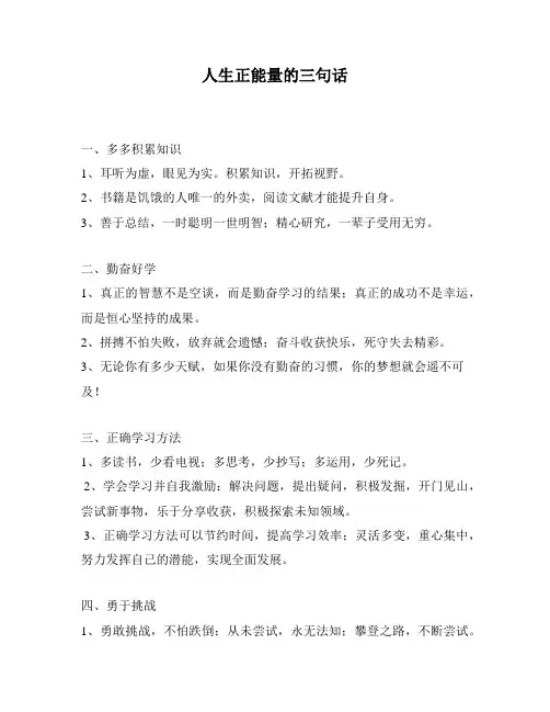 人生正能量的三句话