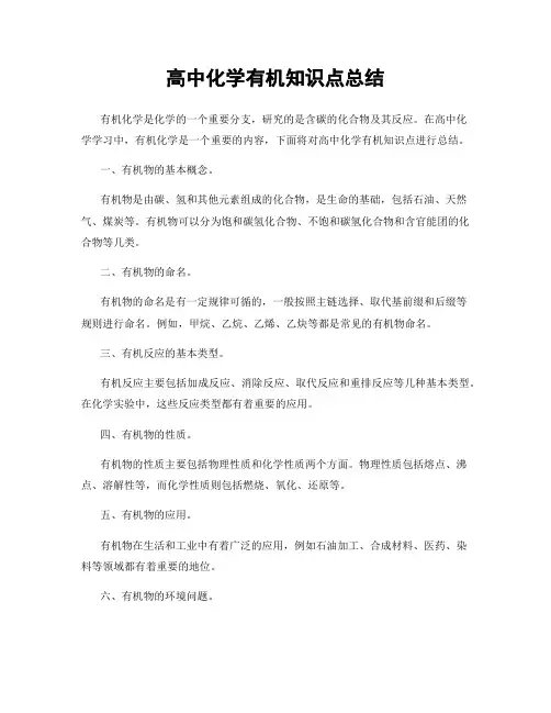 高中化学有机知识点总结