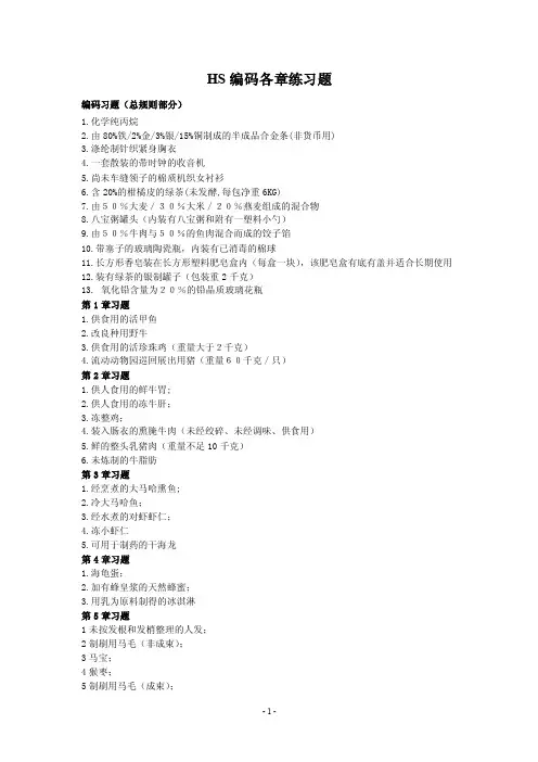 HS编码习题