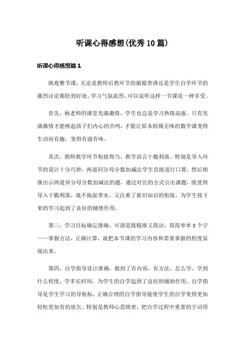 听课心得感想(优秀10篇)