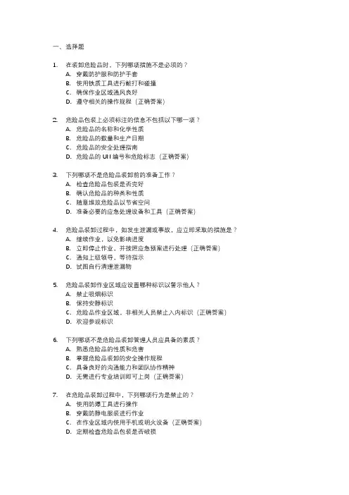 包装危险品的装卸管理人员考试题