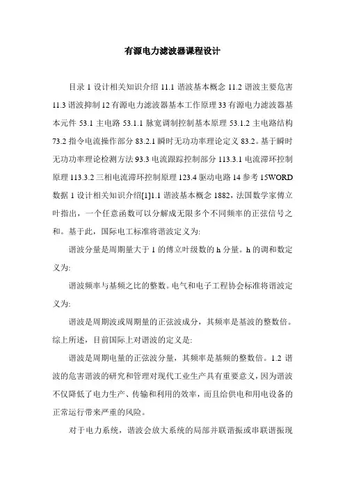 有源电力滤波器课程设计.doc