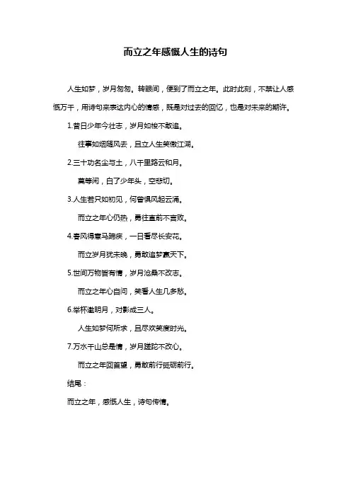 而立之年感慨人生的诗句
