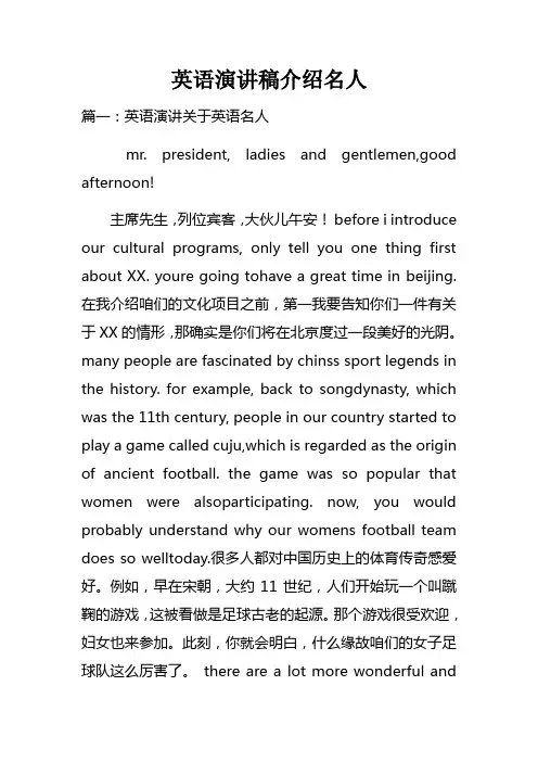 英语演讲稿介绍名人doc