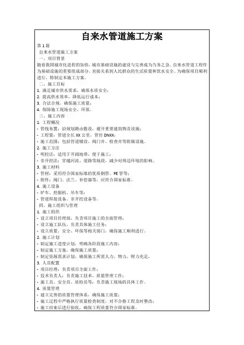 自来水管道施工方案