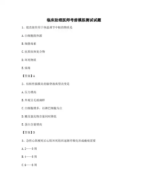 临床助理医师考前模拟试题(卷10含答案)