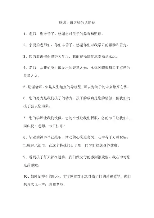 感谢小班老师的话简短