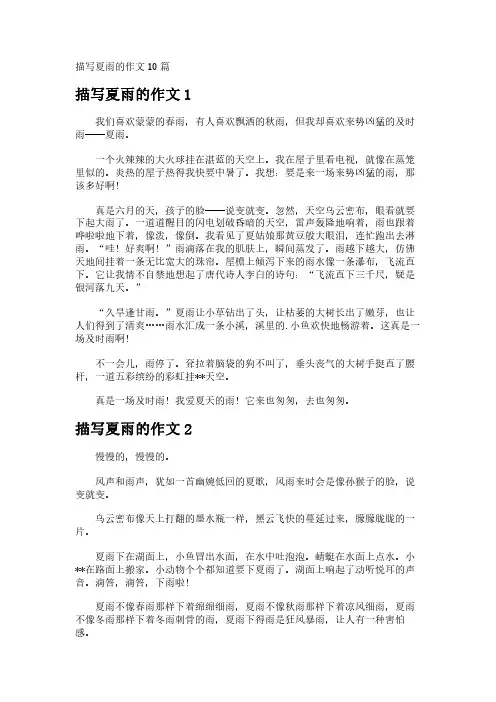 描写夏雨的作文10篇