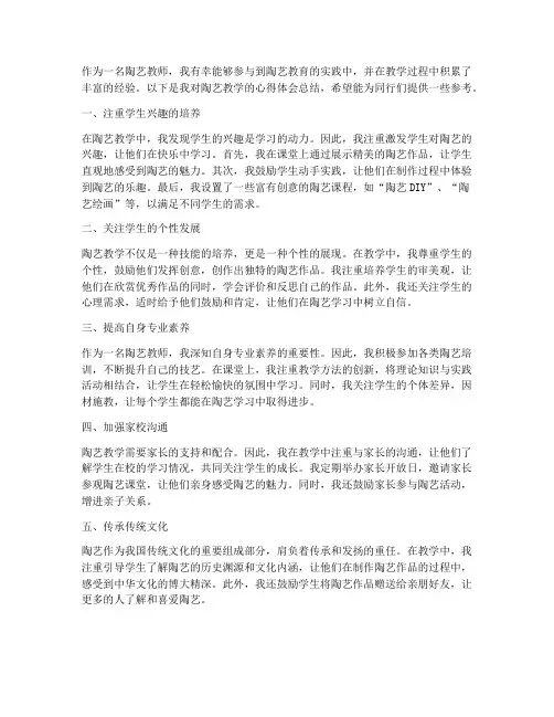 陶艺教师上课心得体会总结