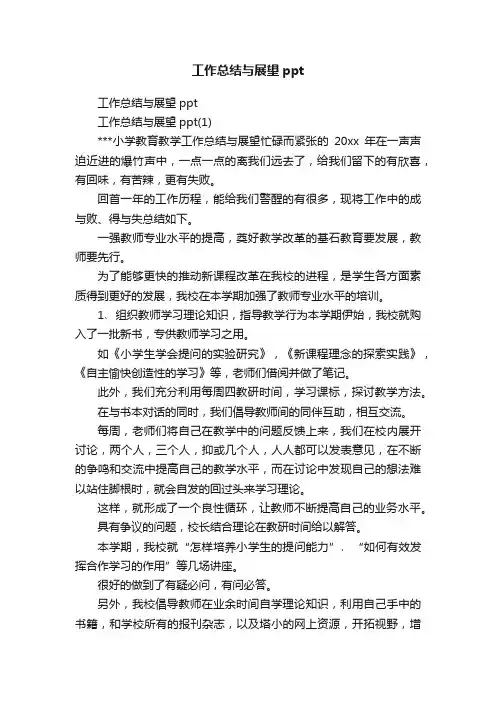工作总结与展望ppt