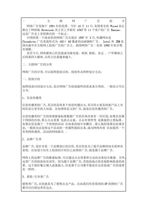 互联网广告