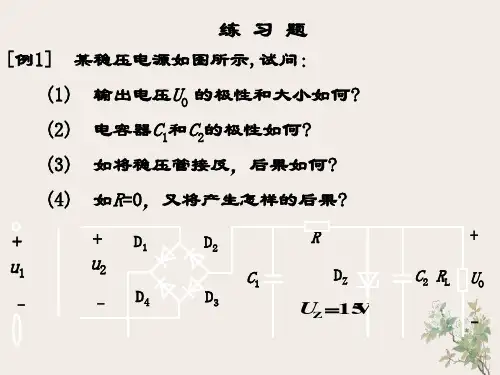 直流稳压电源-练习题