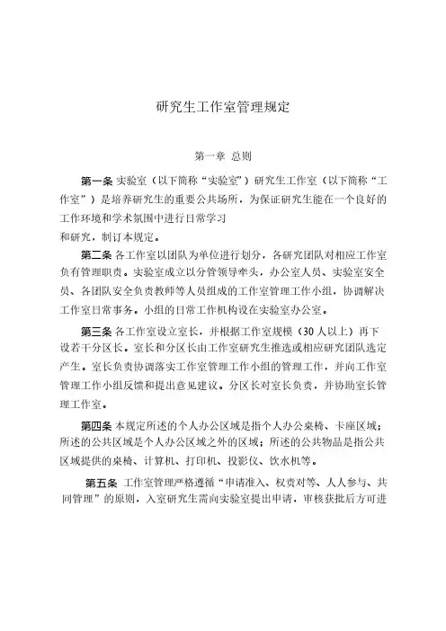 研究生工作室管理规定