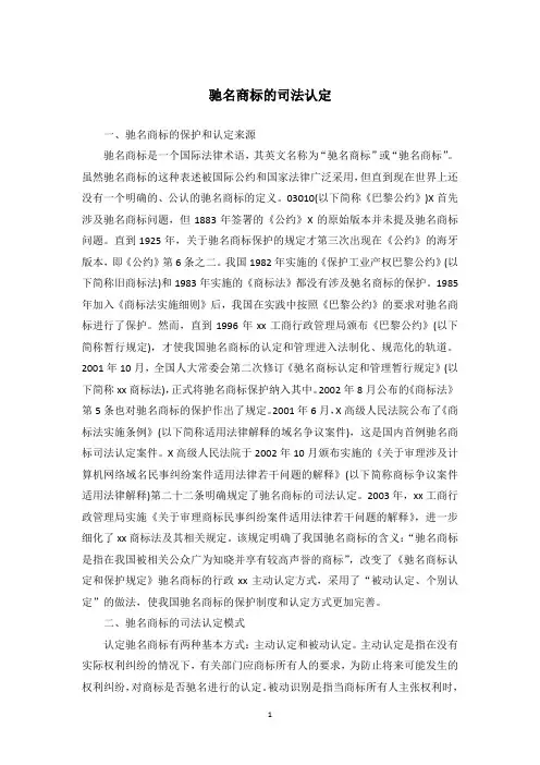 驰名商标的司法认定