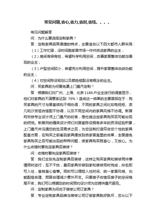 常见问题,省心,省力,省时,省钱。。。。