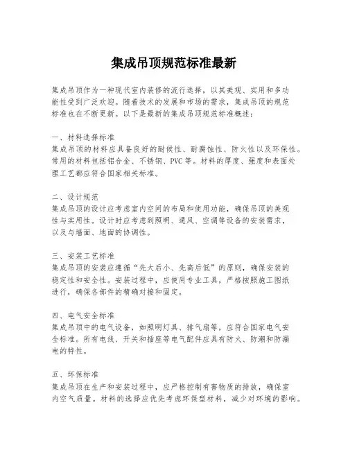 集成吊顶规范标准最新