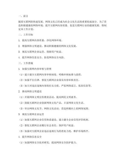 互联网文化管理工作计划
