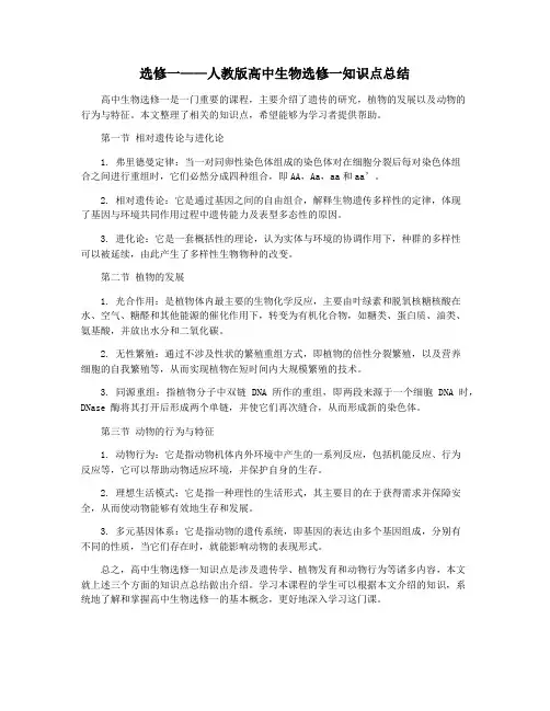 选修一——人教版高中生物选修一知识点总结