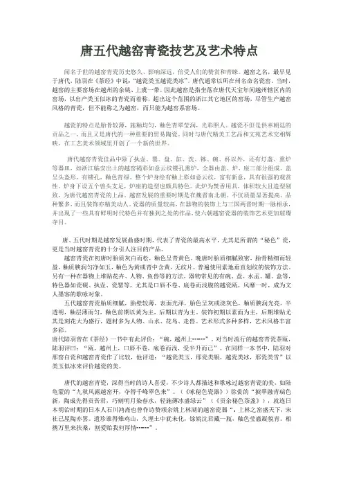 越窑青瓷