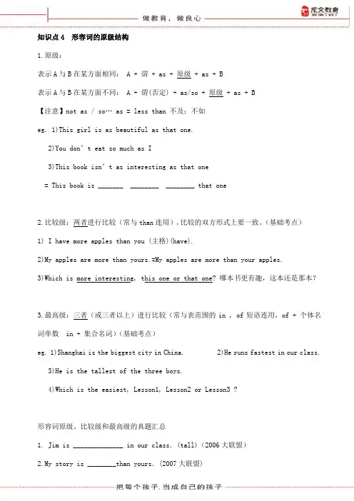 知识点4  形容词的原级结构