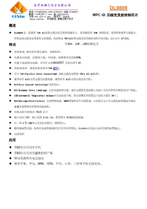 WPCQI无线充发射控制芯片概述