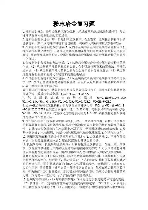 粉末冶金复习题