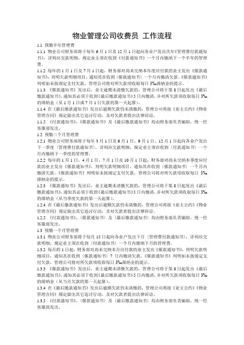 物业管理公司收费员_工作流程