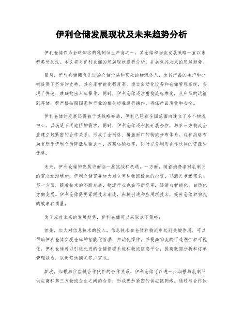 伊利仓储发展现状及未来趋势分析