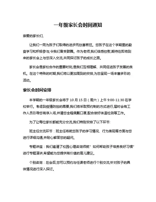 一年级家长会时间通知