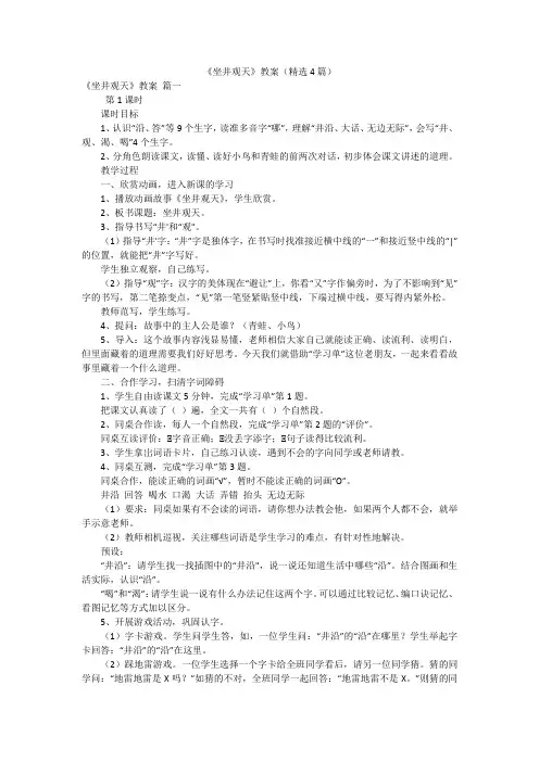 《坐井观天》教案(精选4篇)