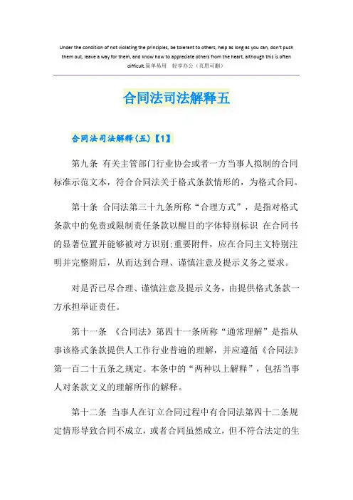 合同法司法解释五