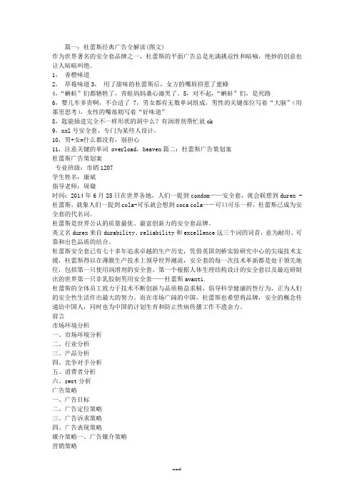 杜蕾斯广告语(新、选)
