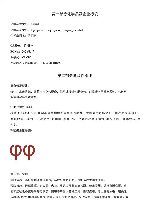 2丙醇安全技术说明书MSDS