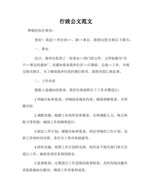 行政公文范文