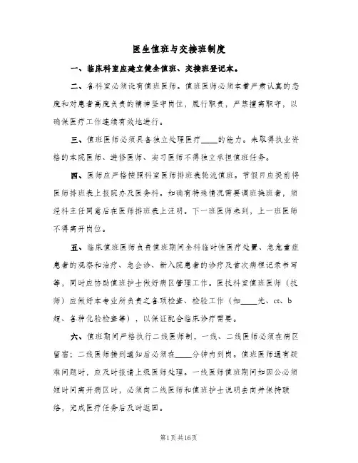 医生值班与交接班制度(五篇)