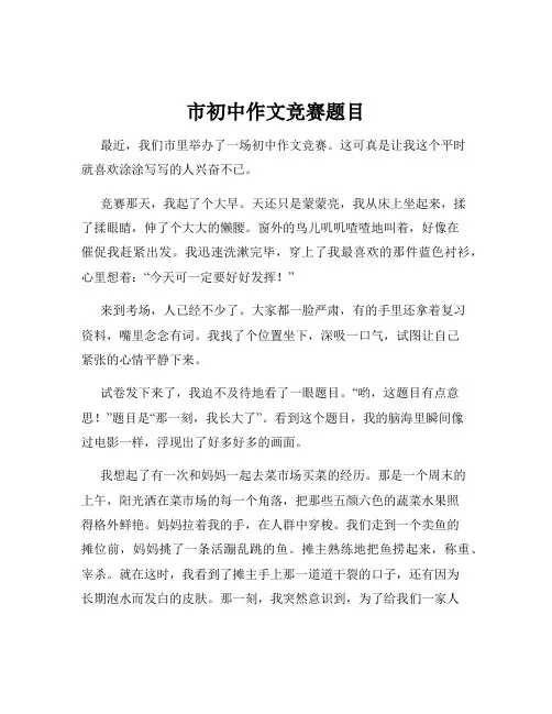 市初中作文竞赛题目