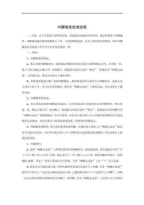 叫醒服务处理流程