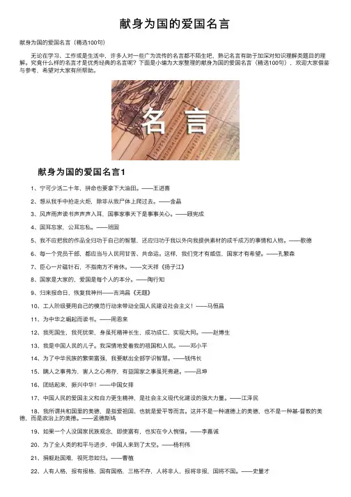 献身为国的爱国名言