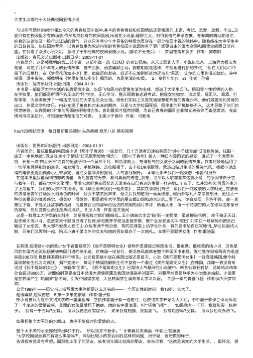 大学生必看的十大经典校园小说排行榜